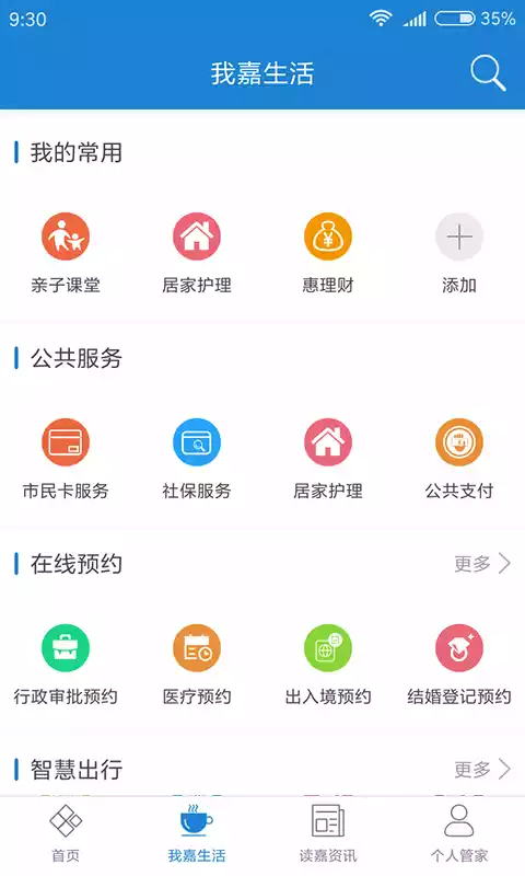 我的嘉兴V4.1.6安卓最新版