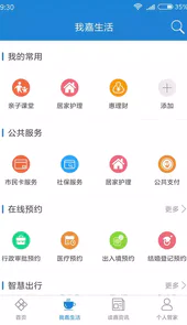 我的嘉兴V4.1.6安卓最新版