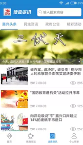 我的嘉兴V4.1.6安卓最新版