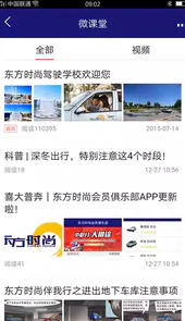 东方时尚驾校
