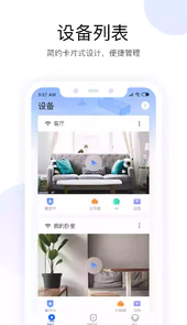 有看头监控新版