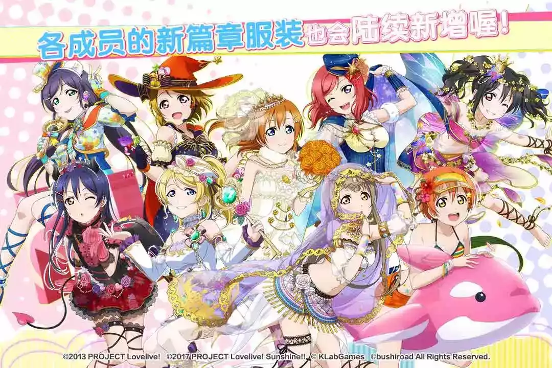 lovelive学园偶像祭日服