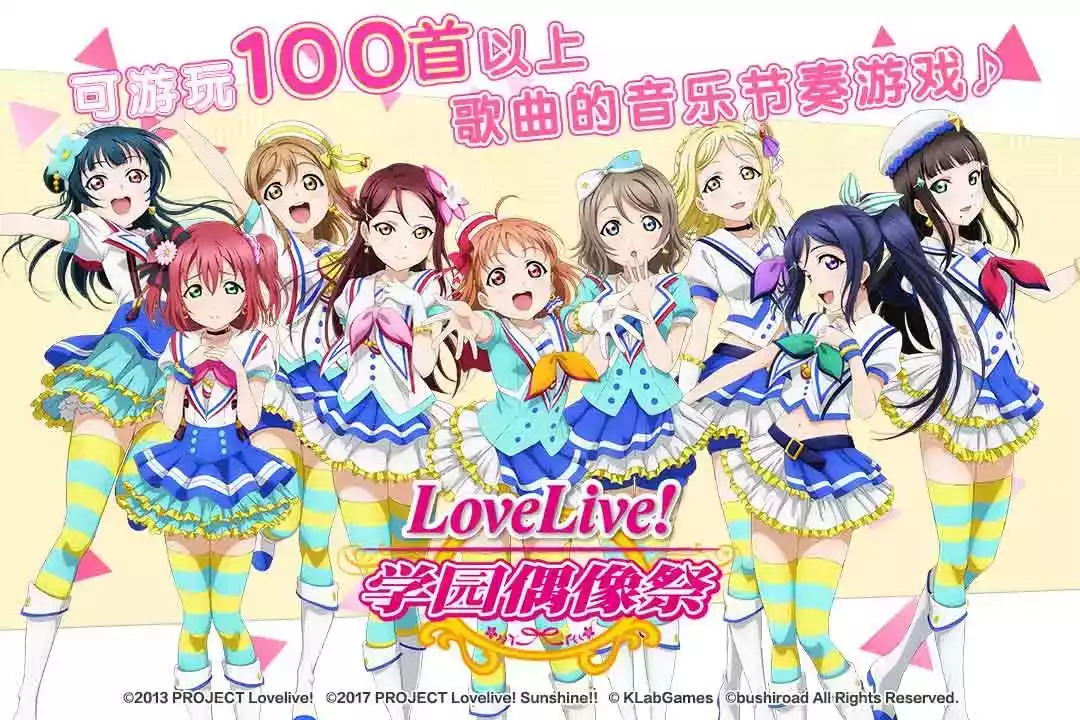 lovelive学园偶像祭日服