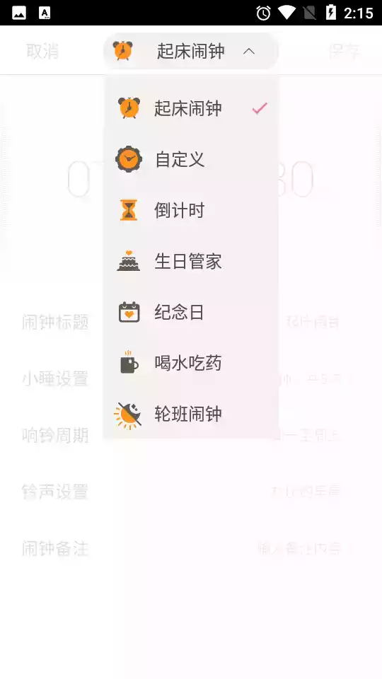 正点闹钟官方网站