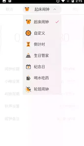 正点闹钟官方网站