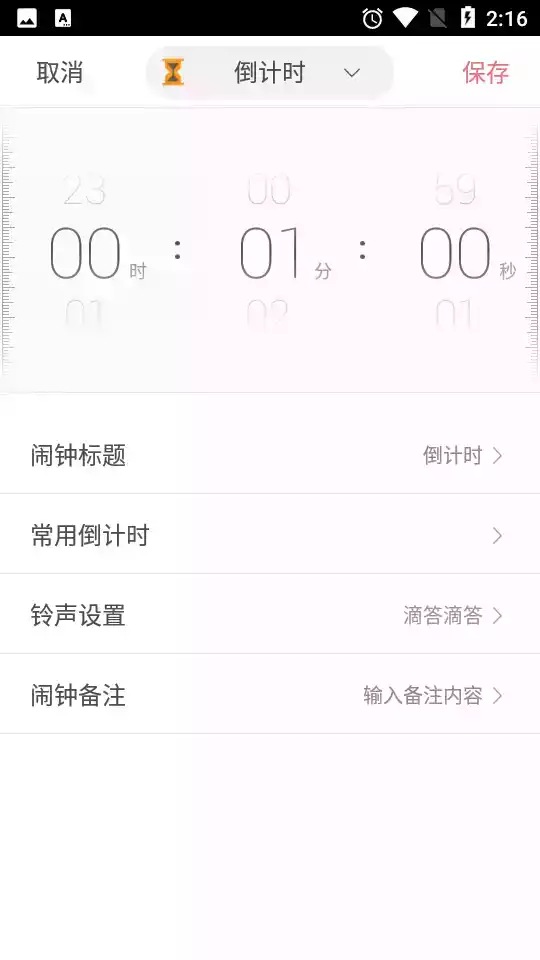 正点闹钟官方网站