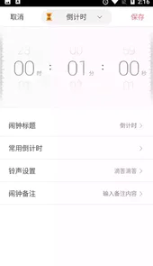 正点闹钟官方网站