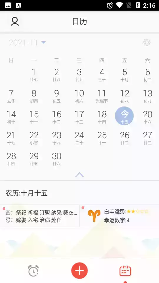 正点闹钟官方网站