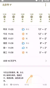 魅族天气4.0