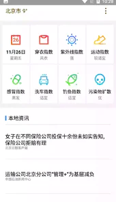 魅族天气4.0