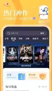 飞读小说app