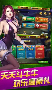 天天斗牛app安卓版