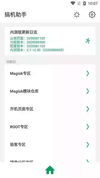搞机助手电脑版