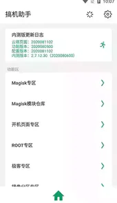 搞机助手电脑版