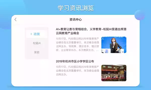 松鼠ai智适应教育app