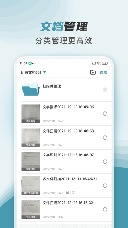 文件扫描快宝app