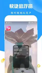 游戏变声器永久免费