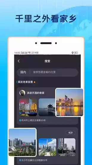 北斗街景地图-3D全景地图