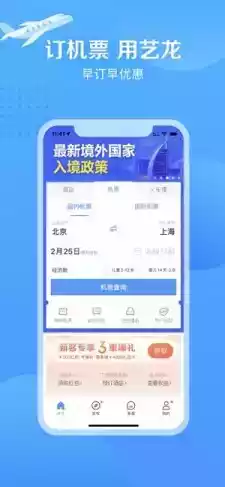 艺龙旅行网官网预订