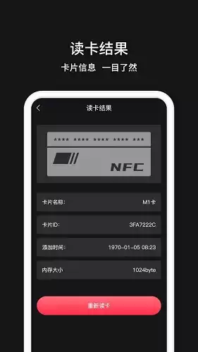 NFC读卡器