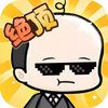 绝顶聪明手游 7.30