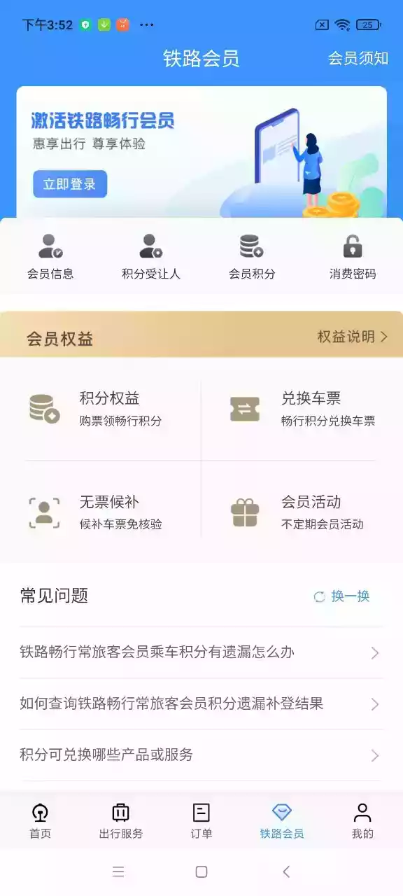 铁路12306官网订票app