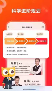 高途在线教育免费课程