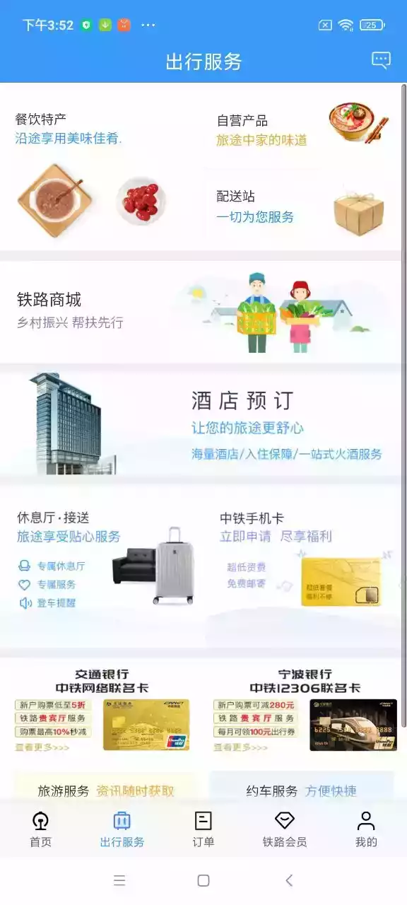 铁路12306官网app最新