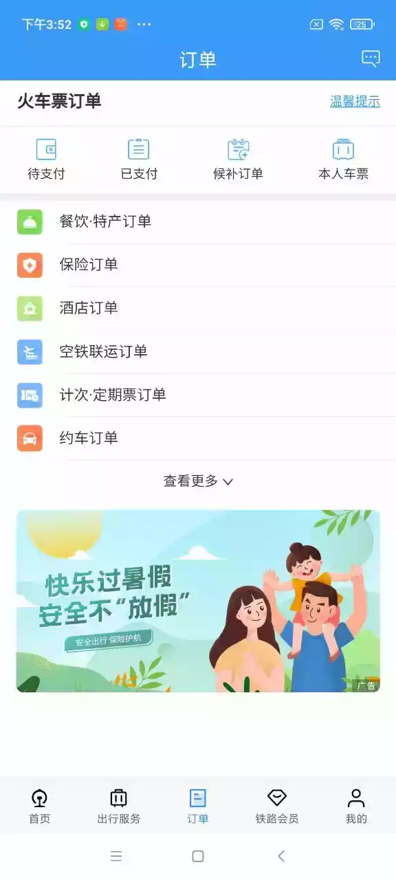 铁路12306官网app最新