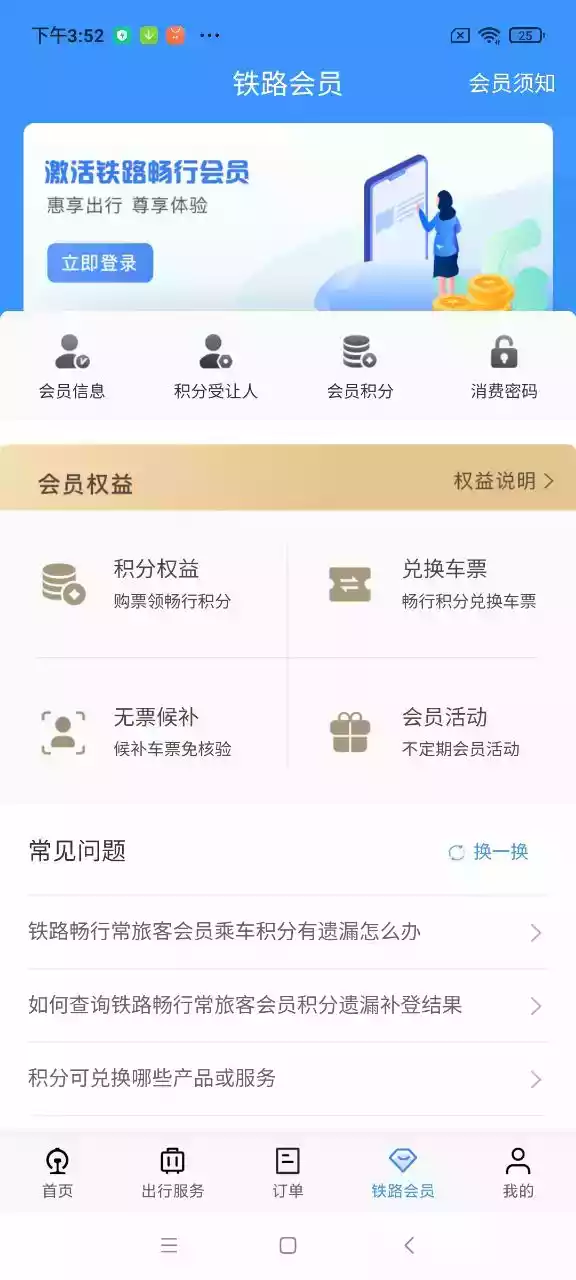 铁路12306官网app最新