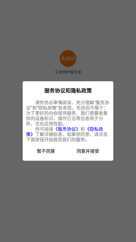 艾多特护眼专家app