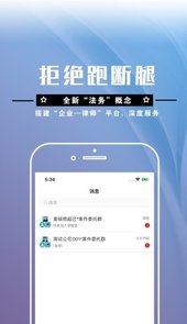简律共享律所律师端