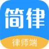 简律共享律所律师端 v0.1.1