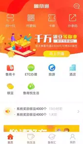 鲁商通官网