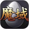 魔域官网 3.10