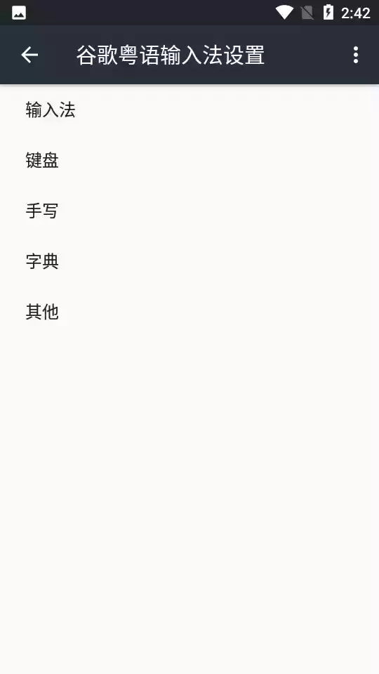 谷歌粤语输入法安卓