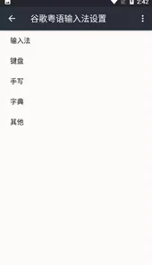 谷歌粤语输入法安卓