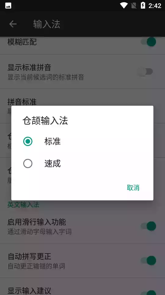 谷歌粤语输入法安卓