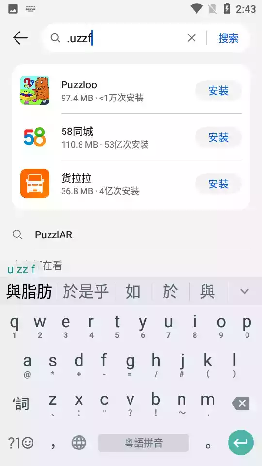 谷歌粤语输入法安卓