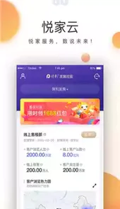 悦家云高管