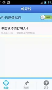 畅无线