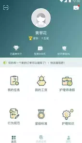 悦母婴护理师