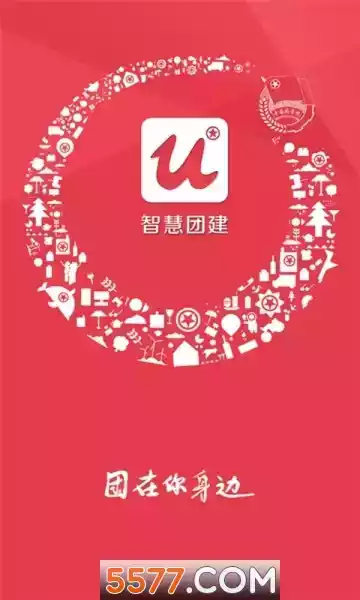 智慧团建注册登录入口官网手机版网址