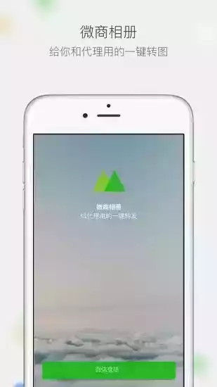 微商相册同款app