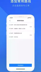 顺风车拼车