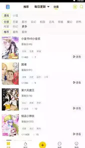 屌丝漫画旧版本