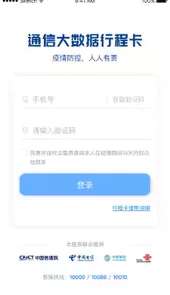 大数据行程卡