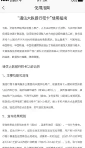 大数据行程卡