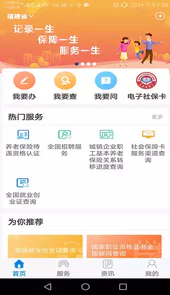 社保公共服务平台