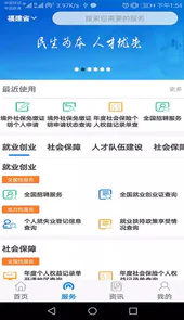 社保公共服务平台